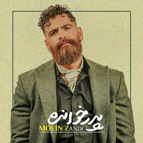 آهنگ بی کلام پدر خوانده از معین زندی